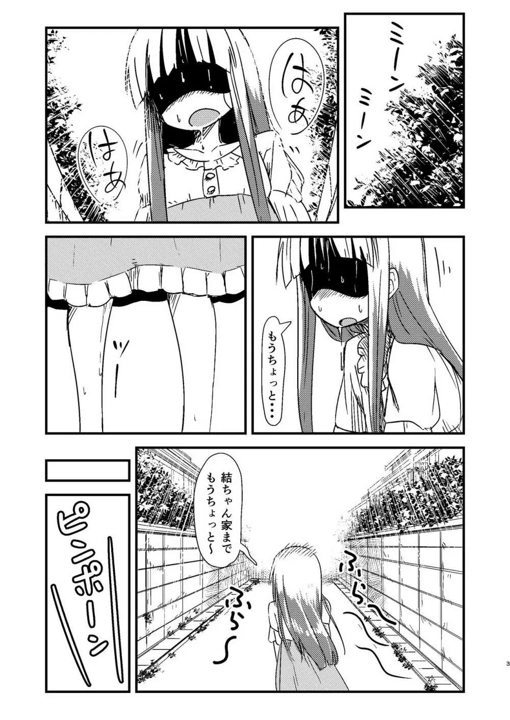 夏ノ純氷 - page2