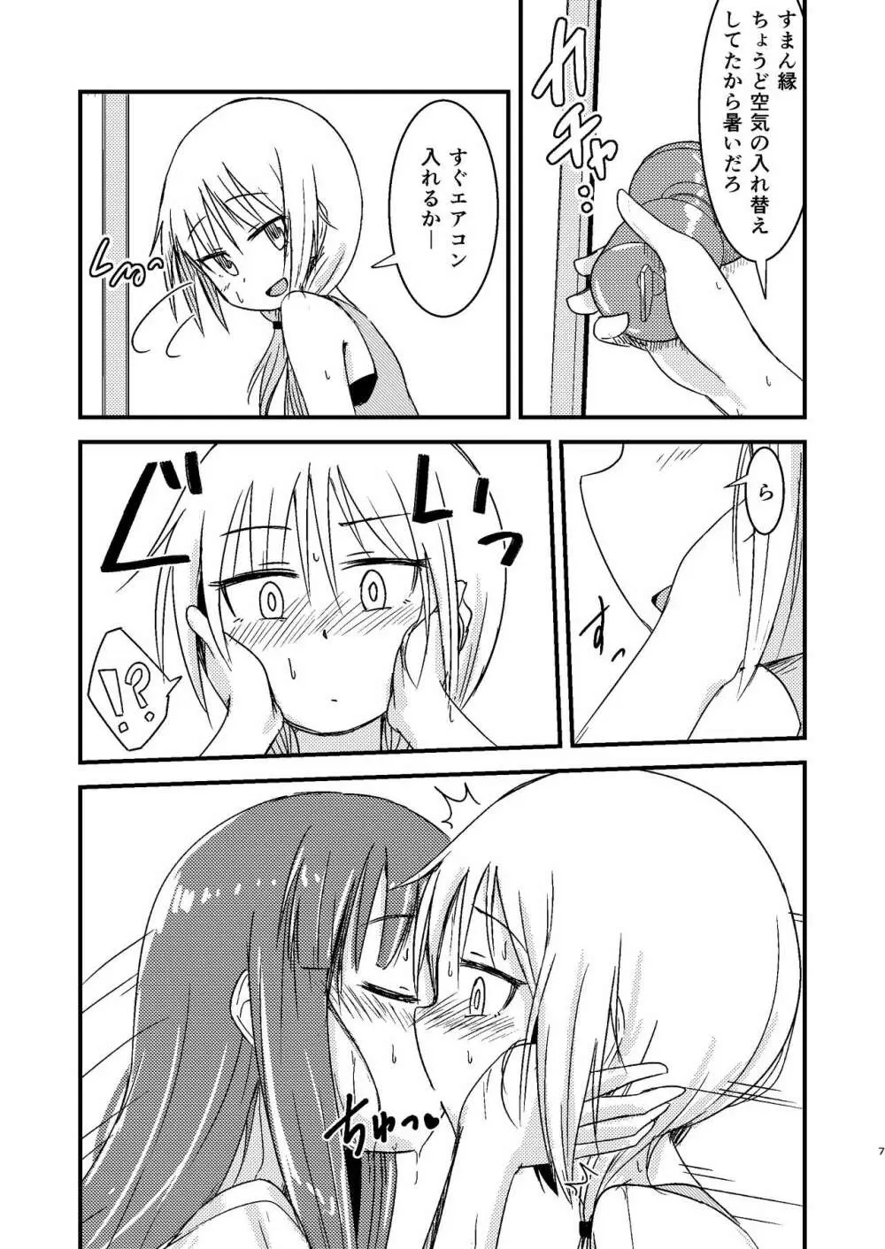 夏ノ純氷 - page6