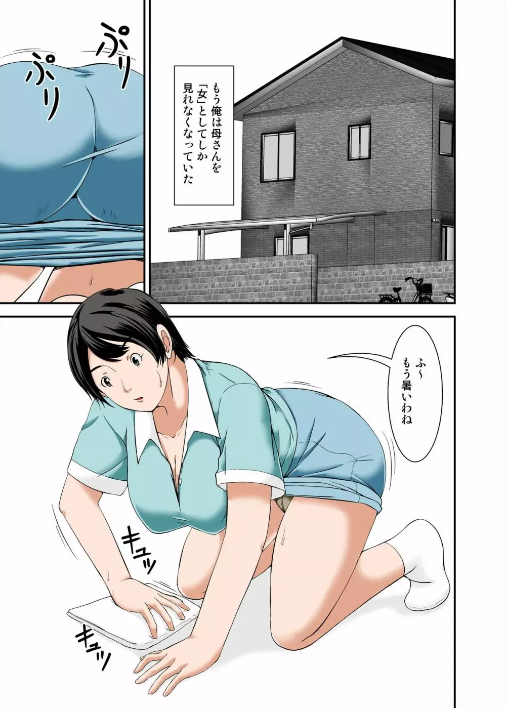 母さんの弱みを握ってSEXしようとしたらめちゃくちゃ淫乱だった - page11