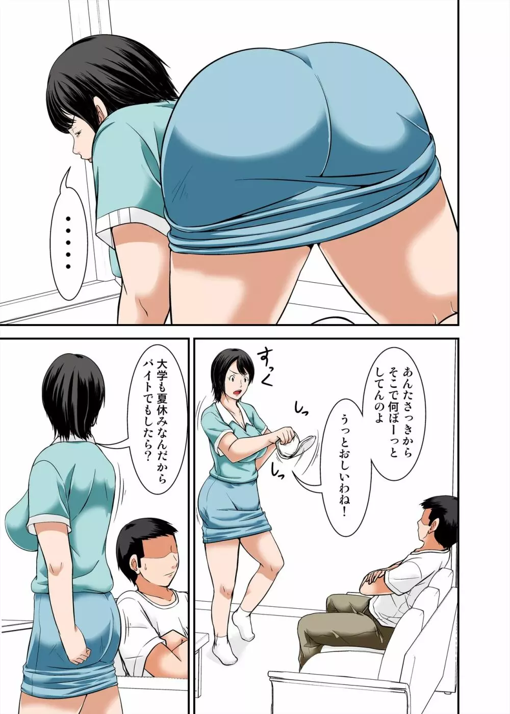 母さんの弱みを握ってSEXしようとしたらめちゃくちゃ淫乱だった - page13