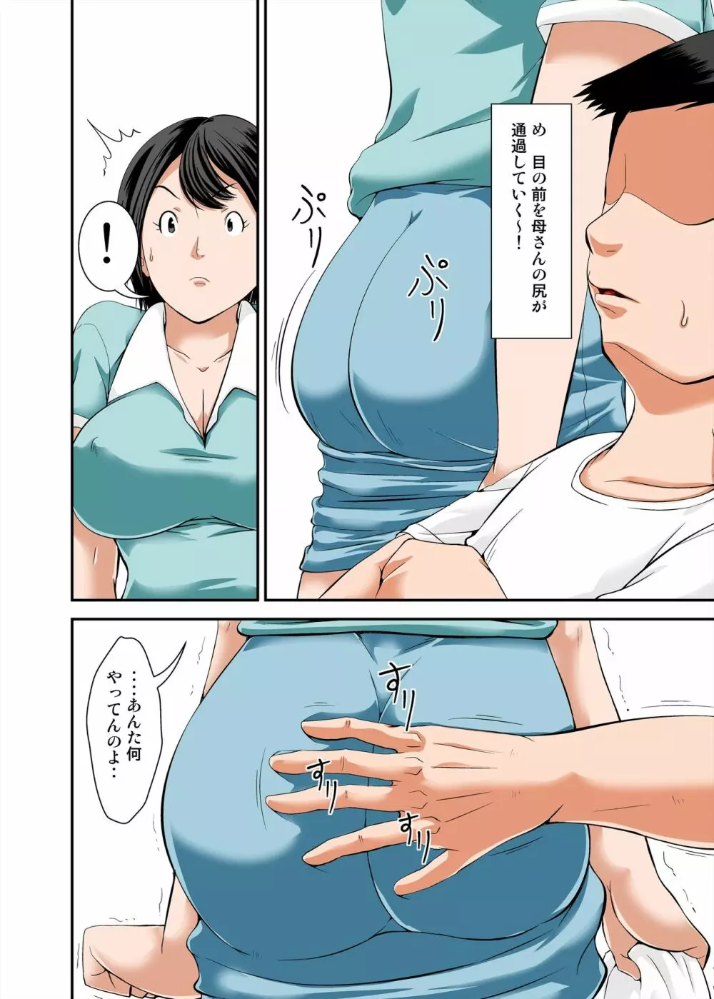 母さんの弱みを握ってSEXしようとしたらめちゃくちゃ淫乱だった - page14