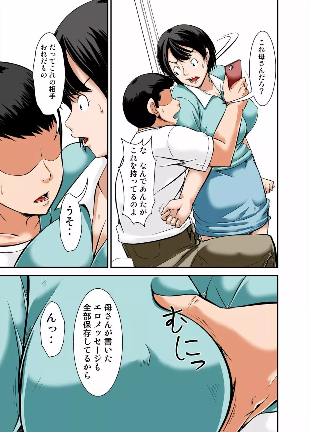 母さんの弱みを握ってSEXしようとしたらめちゃくちゃ淫乱だった - page17