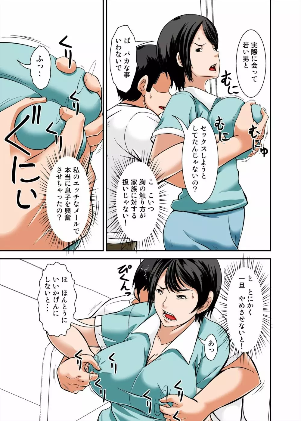 母さんの弱みを握ってSEXしようとしたらめちゃくちゃ淫乱だった - page19
