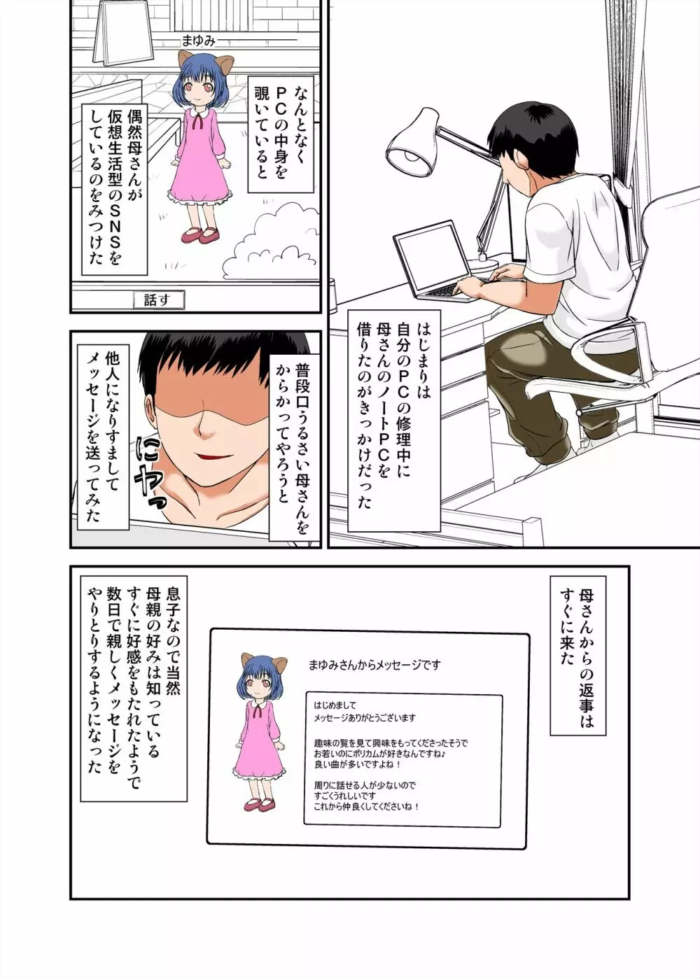 母さんの弱みを握ってSEXしようとしたらめちゃくちゃ淫乱だった - page2
