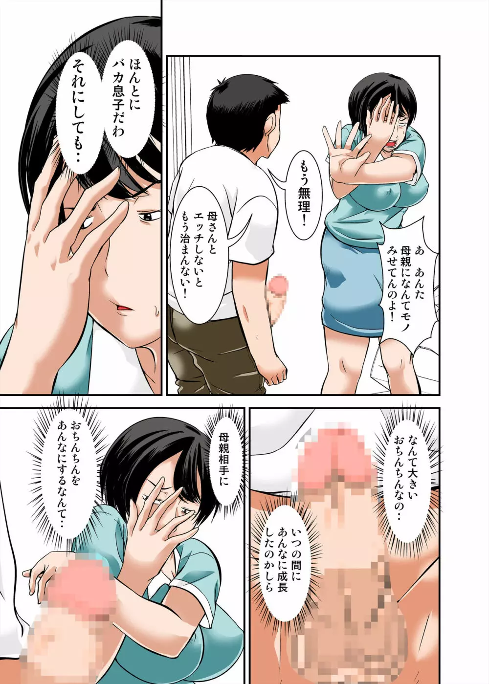 母さんの弱みを握ってSEXしようとしたらめちゃくちゃ淫乱だった - page21