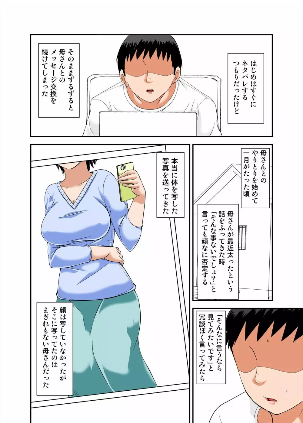 母さんの弱みを握ってSEXしようとしたらめちゃくちゃ淫乱だった - page4