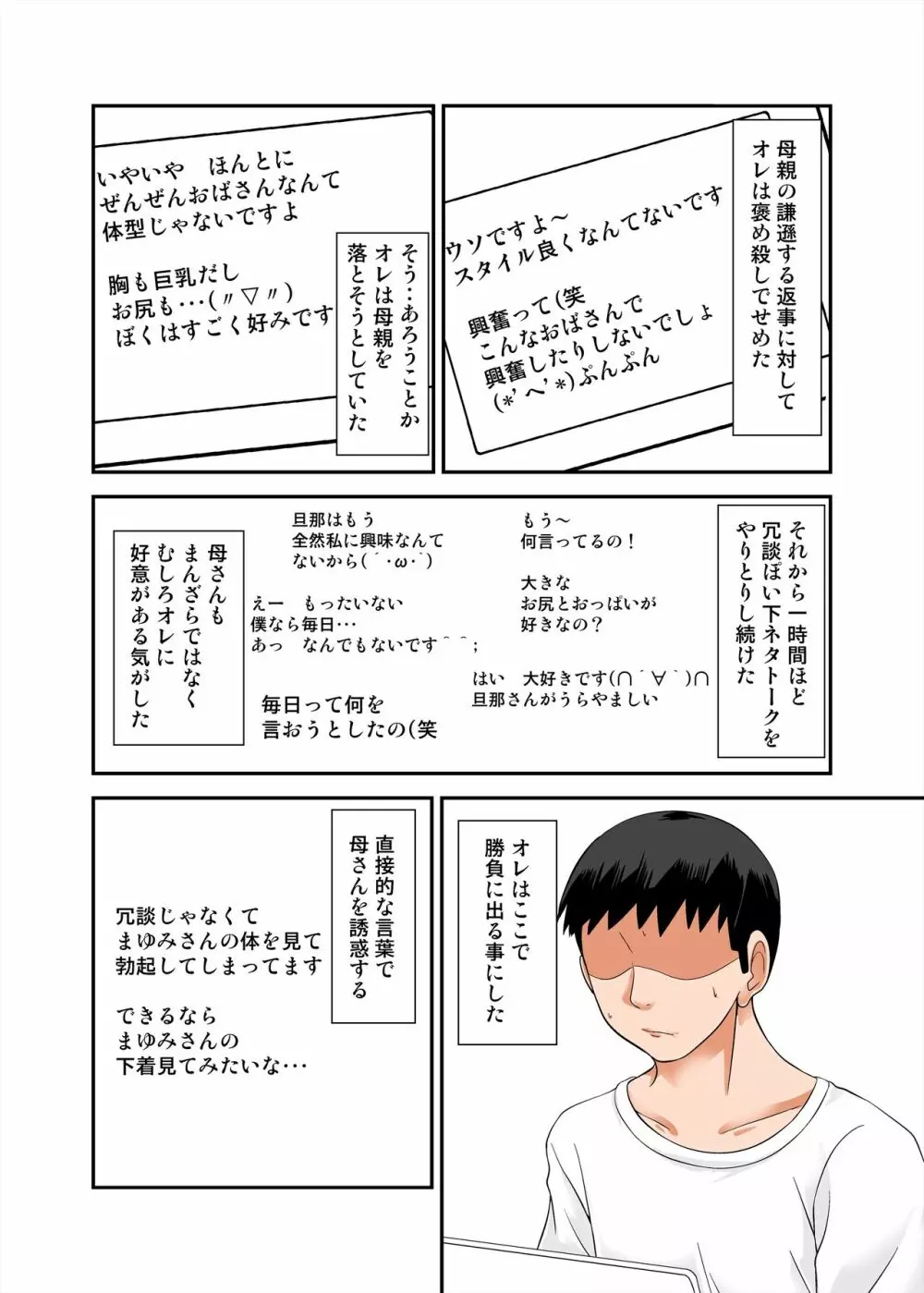 母さんの弱みを握ってSEXしようとしたらめちゃくちゃ淫乱だった - page6