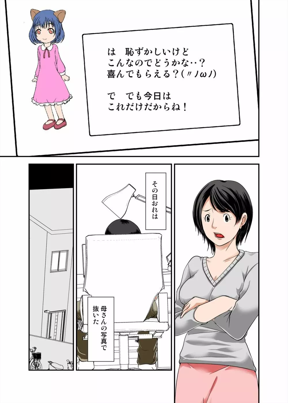 母さんの弱みを握ってSEXしようとしたらめちゃくちゃ淫乱だった - page9