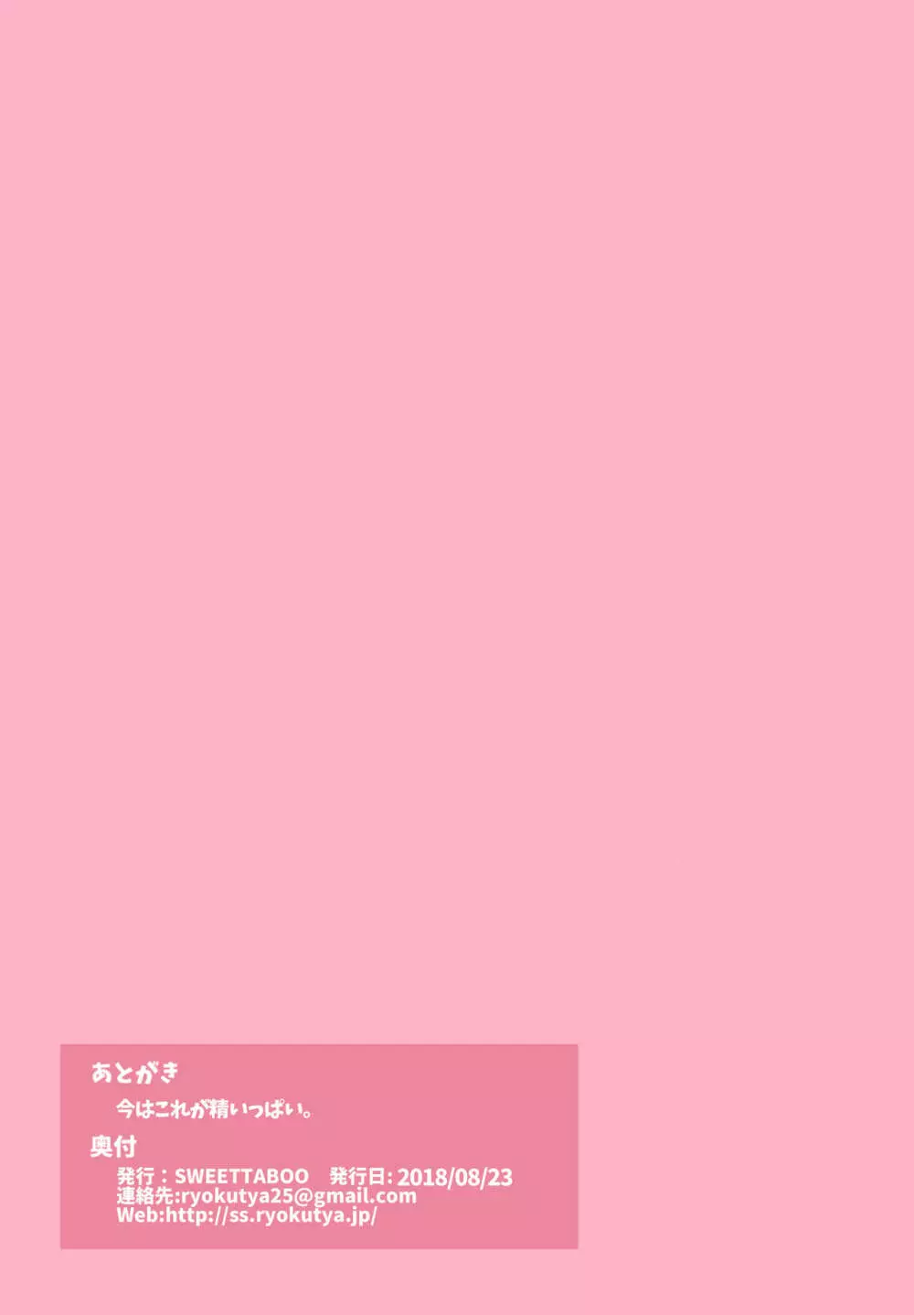『SISSYALACARTE18』～寝取られ男の娘、貞操帯管理メス化調教～ - page11