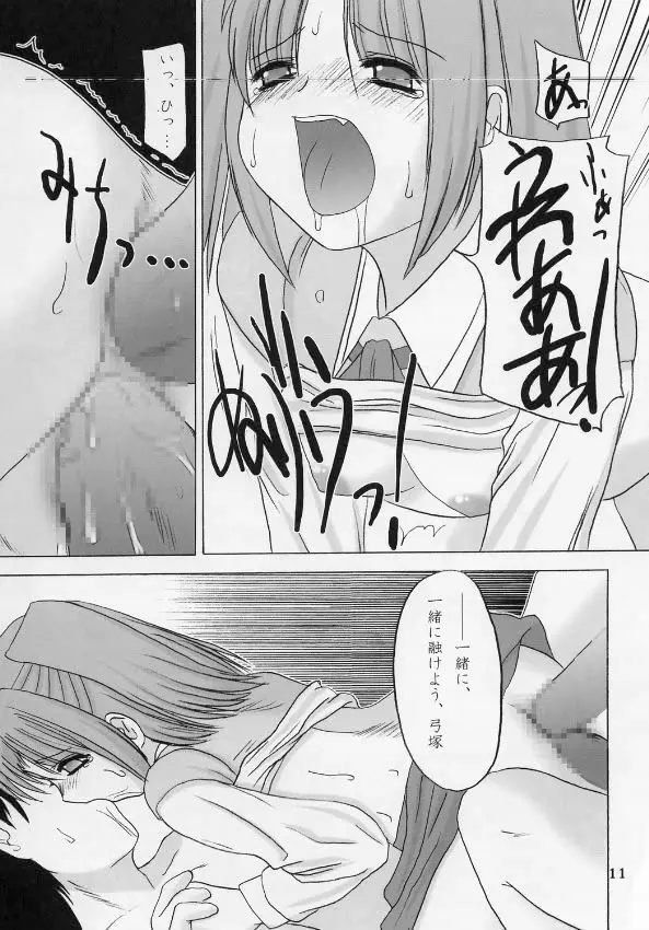 ゆめのつづき。 - page10