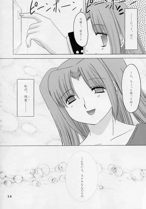 ゆめのつづき。 - page13