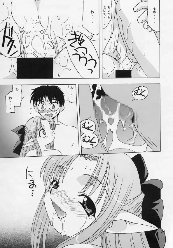 ゆめのつづき。 - page20