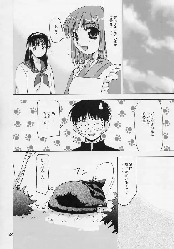 ゆめのつづき。 - page23