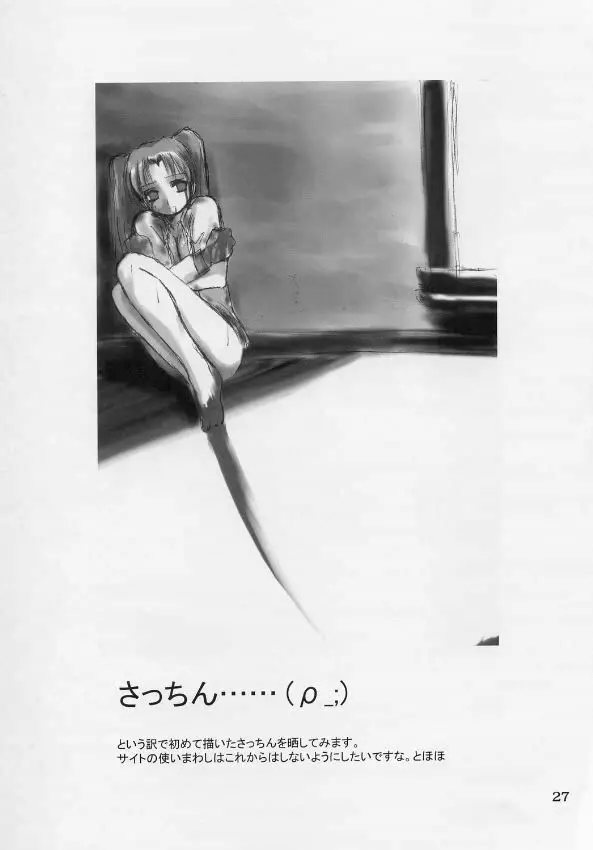 ゆめのつづき。 - page26