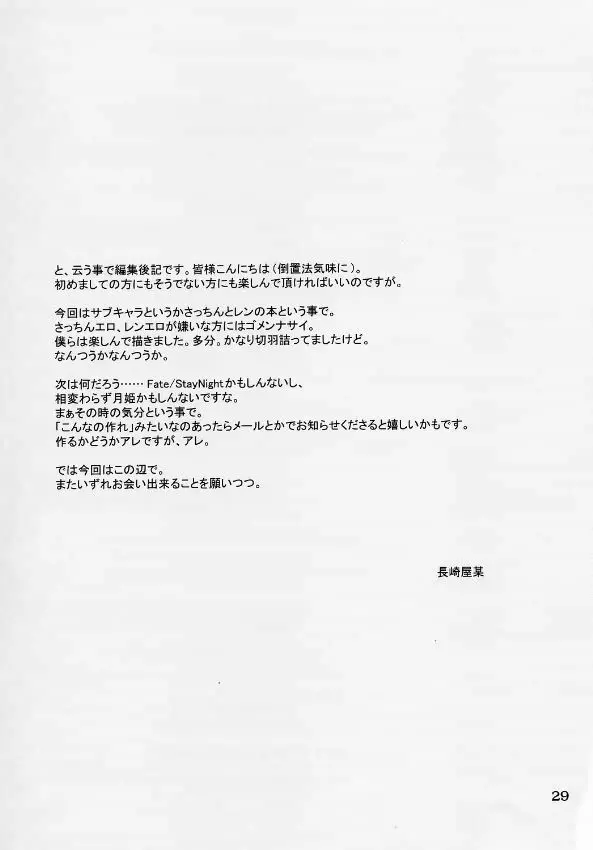 ゆめのつづき。 - page28