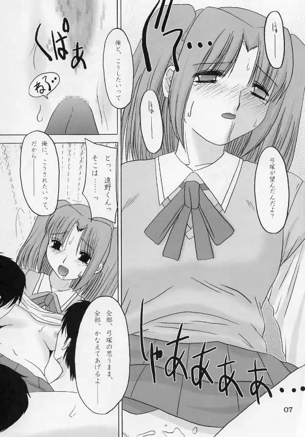 ゆめのつづき。 - page6