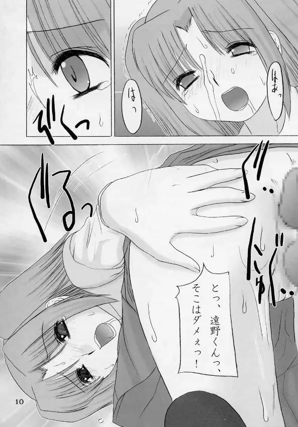 ゆめのつづき。 - page9