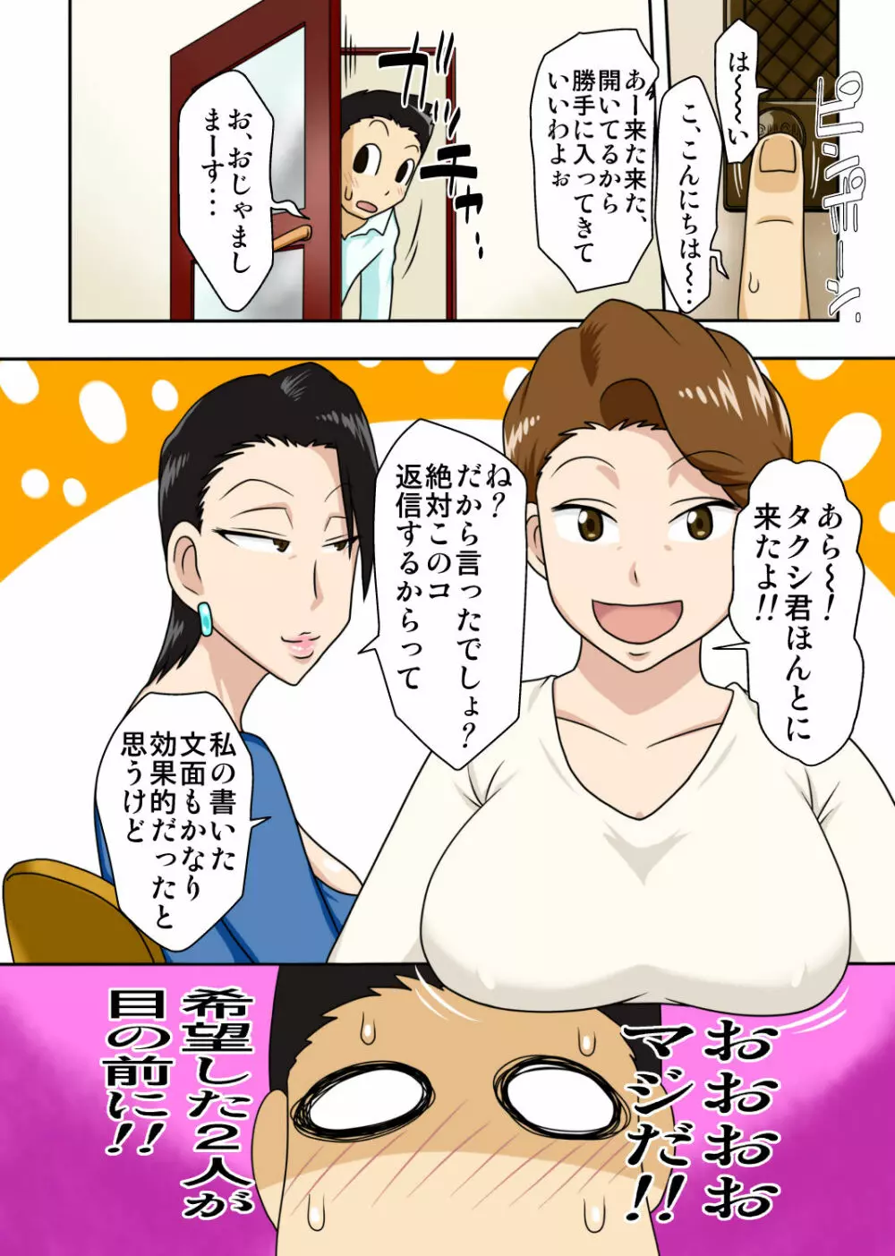 シン・ろ～かるパコママ倶楽部 - page3