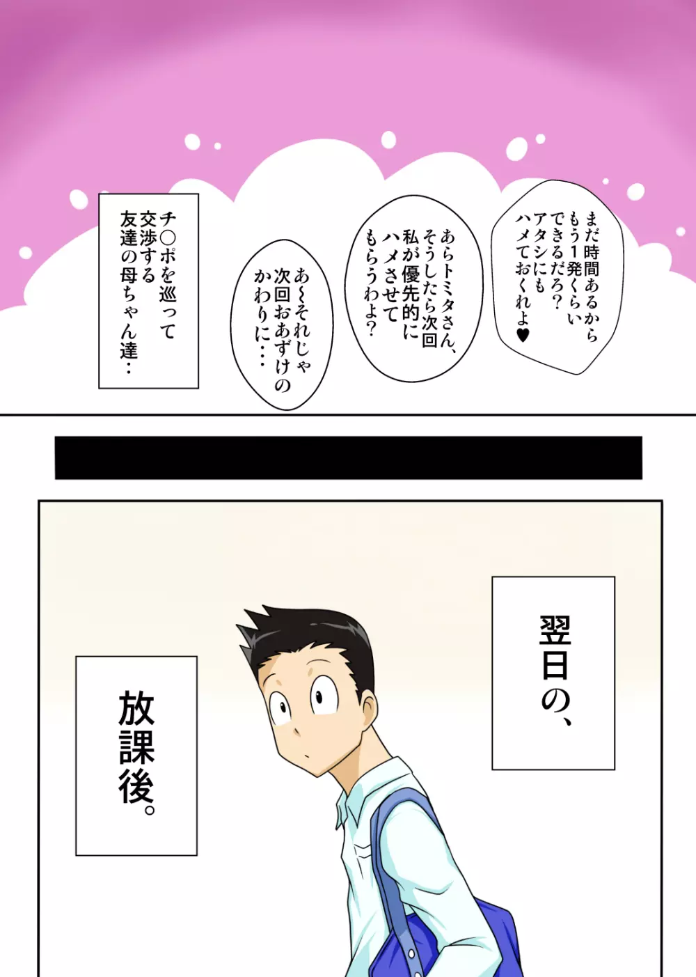 シン・ろ～かるパコママ倶楽部 - page35