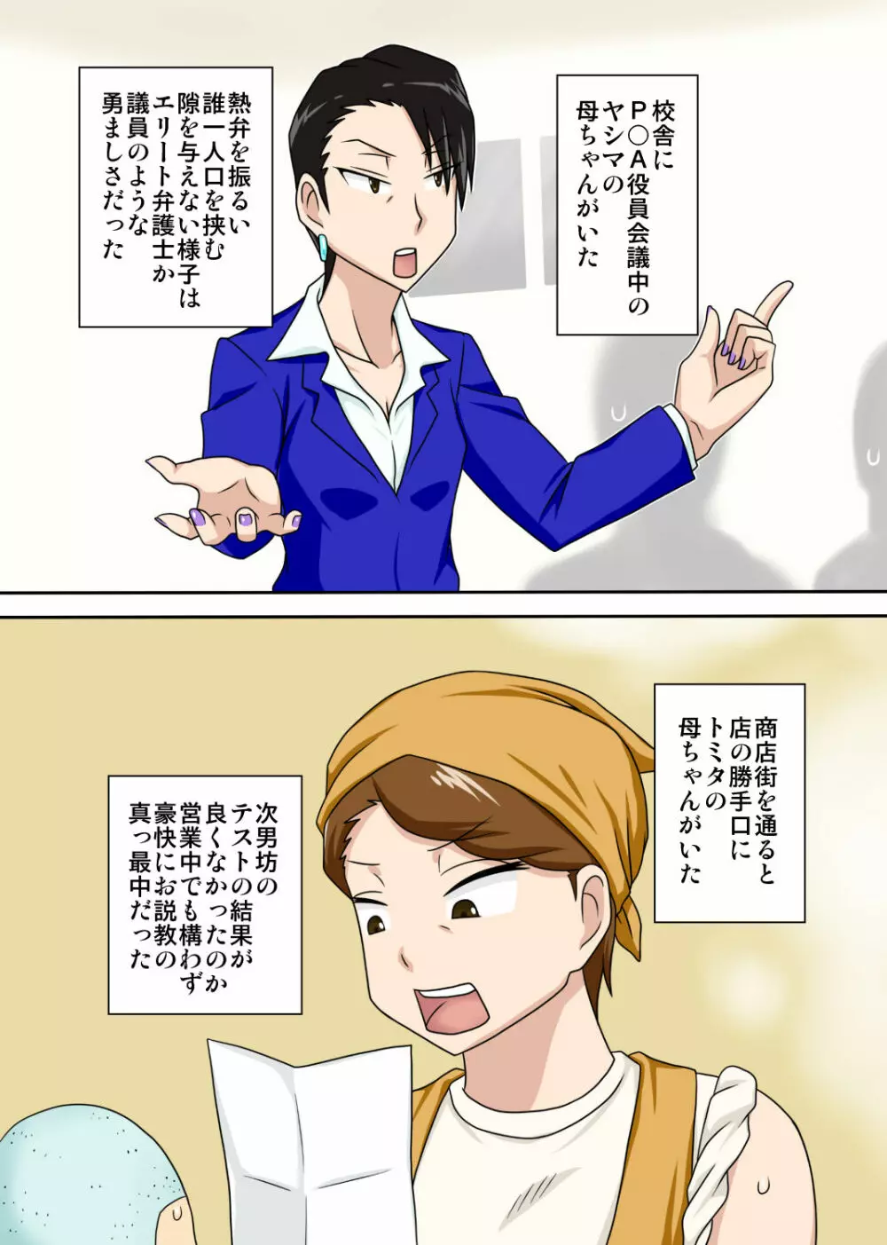 シン・ろ～かるパコママ倶楽部 - page36