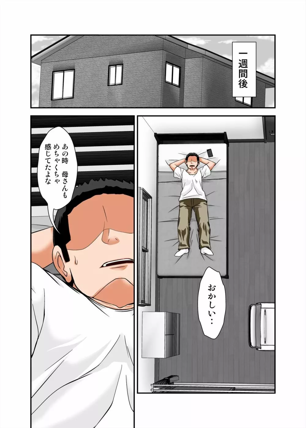 母さんの弱みを握ってSEXしようとしたらめちゃくちゃ淫乱だった～SEXの続き編～ - page32