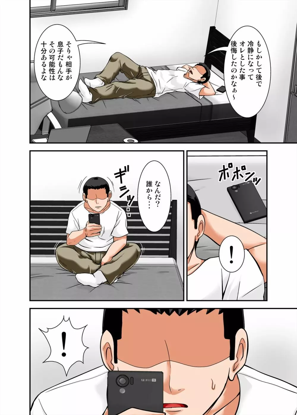 母さんの弱みを握ってSEXしようとしたらめちゃくちゃ淫乱だった～SEXの続き編～ - page34