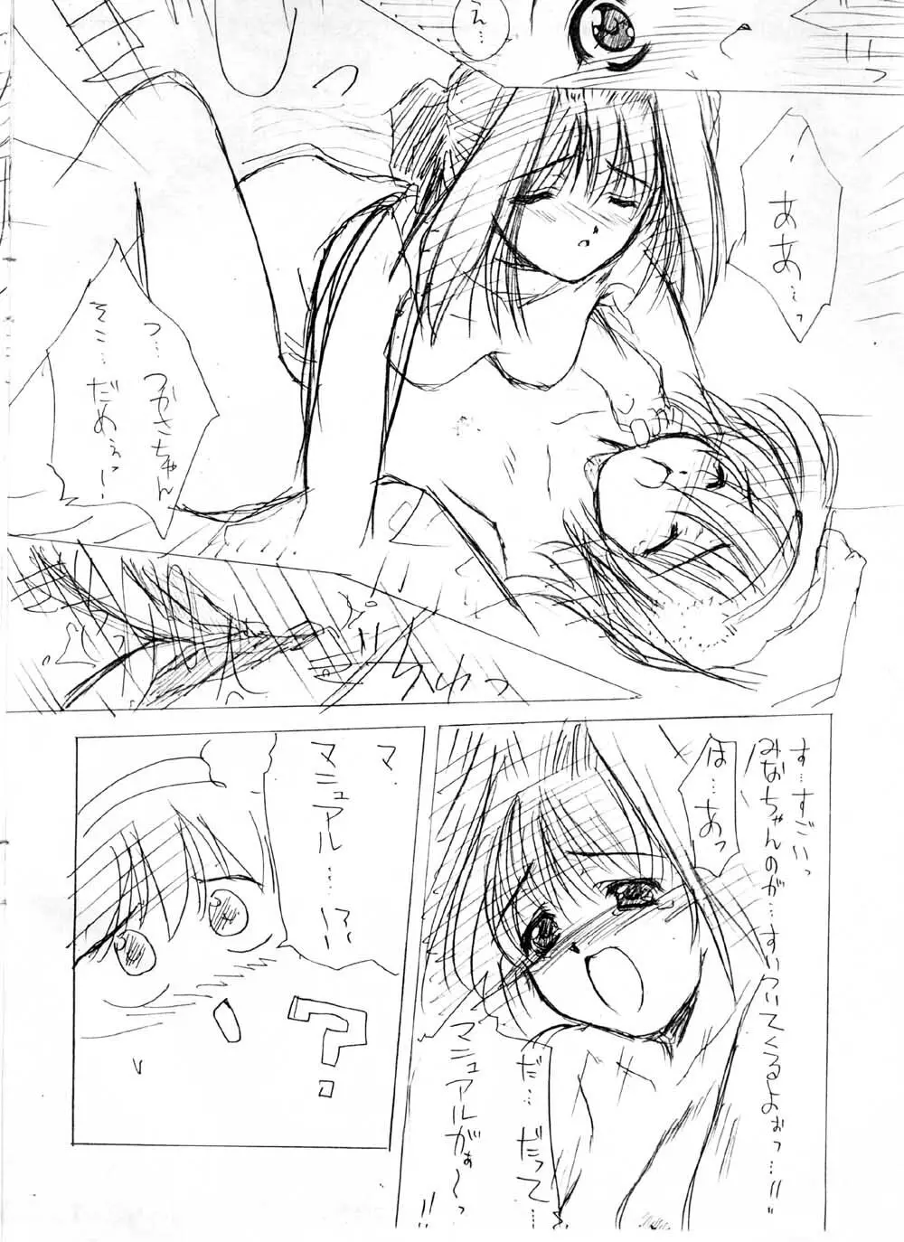 かしすそ～だ - page11