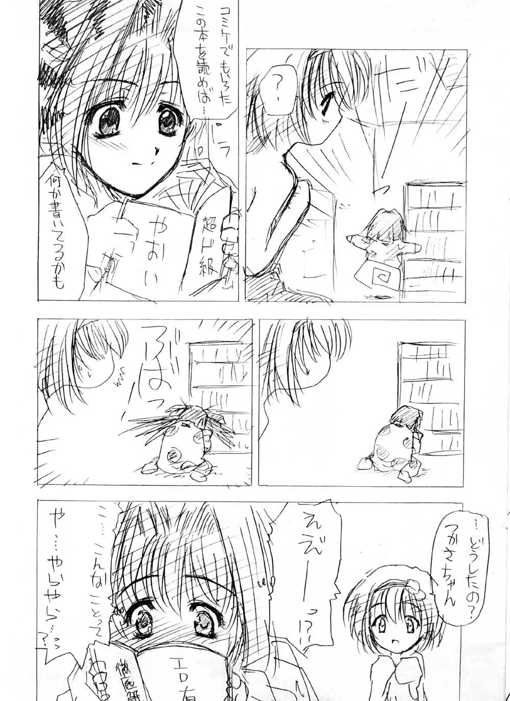 かしすそ～だ - page6
