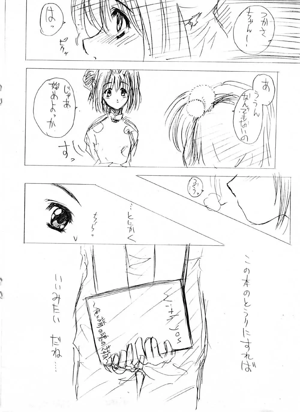 かしすそ～だ - page7