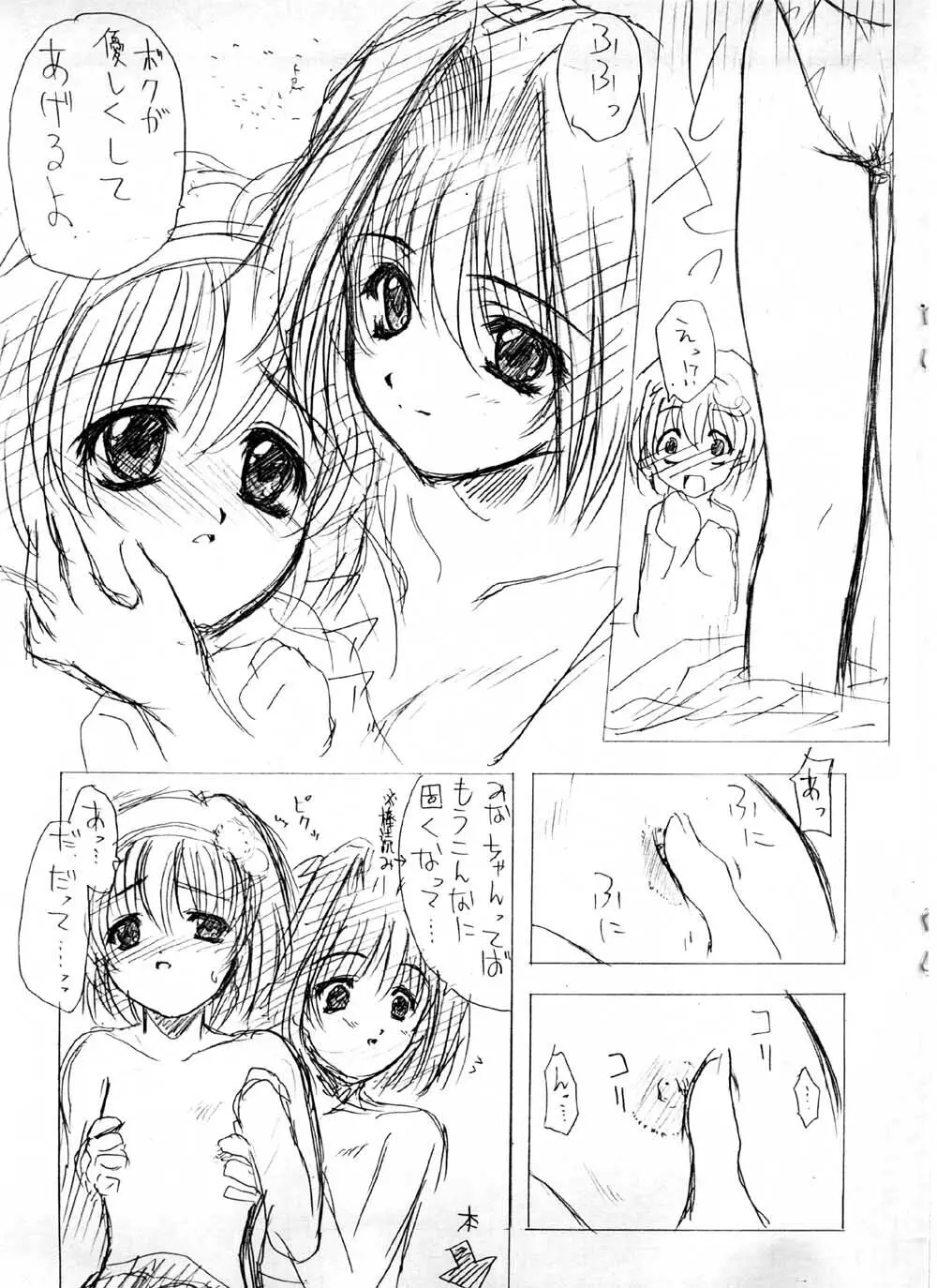 かしすそ～だ - page8