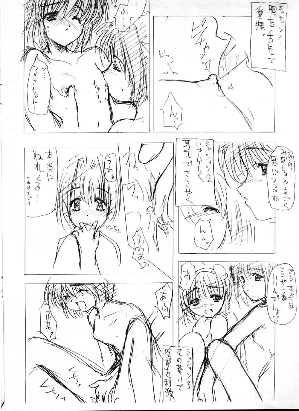 かしすそ～だ - page9