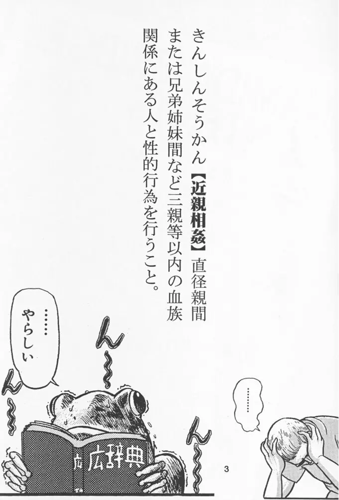 NAMIDA BRIDGE!! - page2
