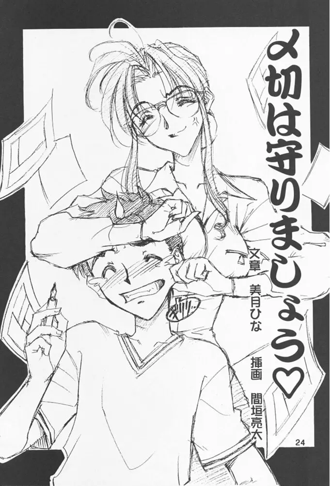 NAMIDA BRIDGE!! - page23