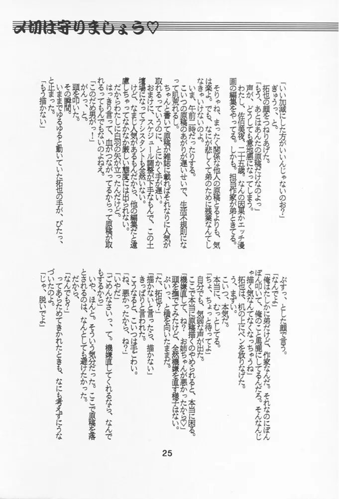 NAMIDA BRIDGE!! - page24