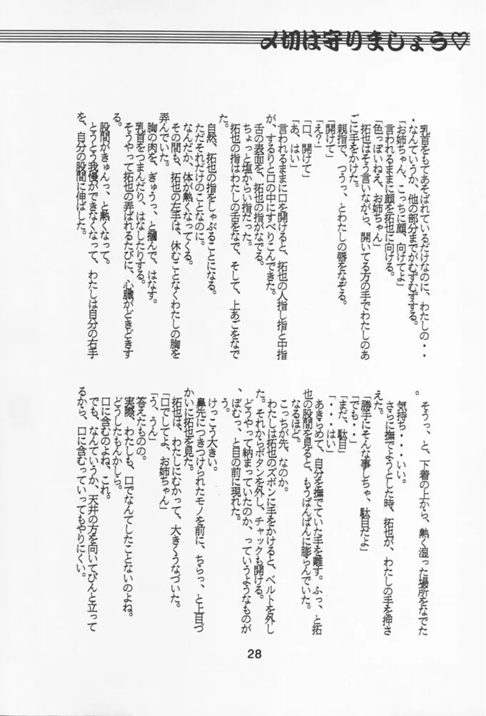 NAMIDA BRIDGE!! - page27