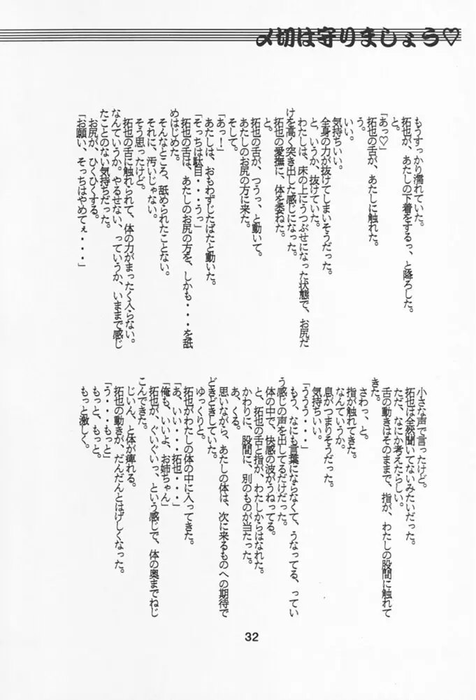 NAMIDA BRIDGE!! - page31