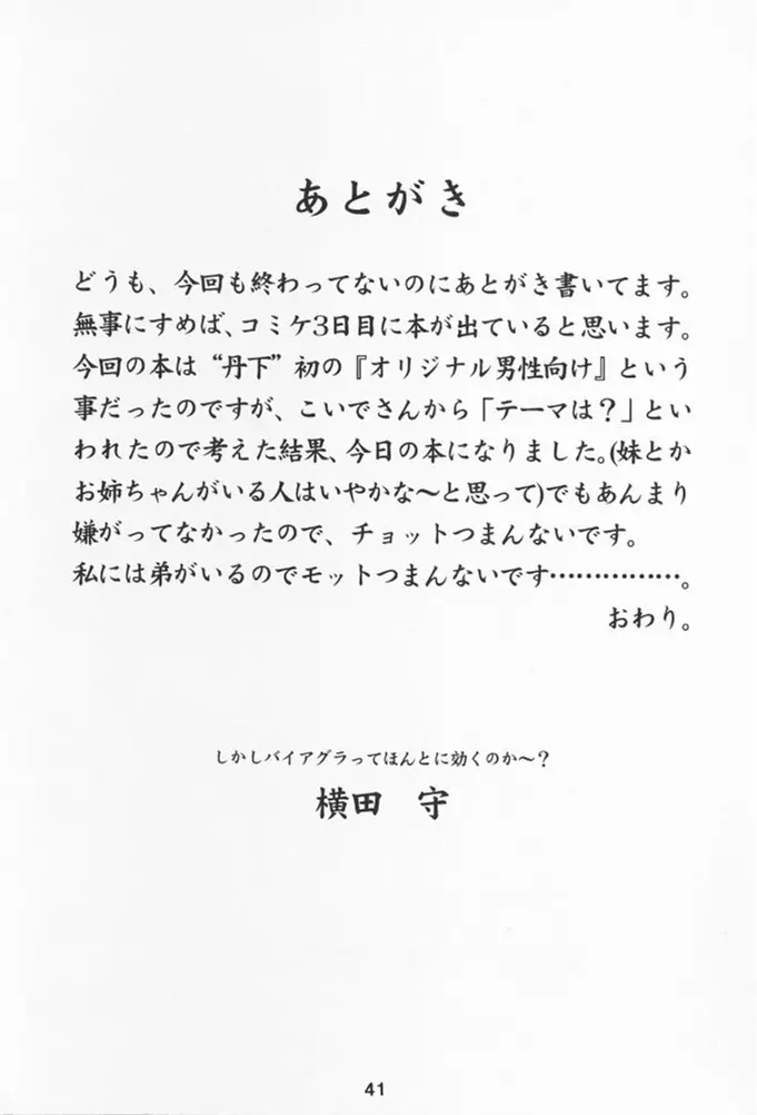 NAMIDA BRIDGE!! - page40