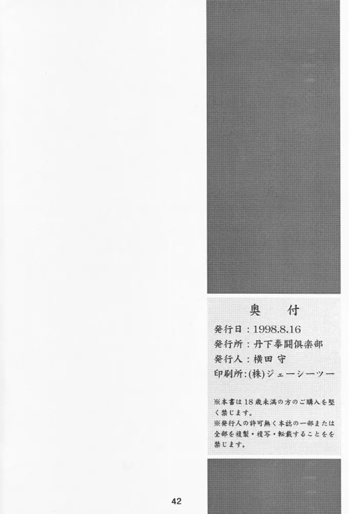NAMIDA BRIDGE!! - page41