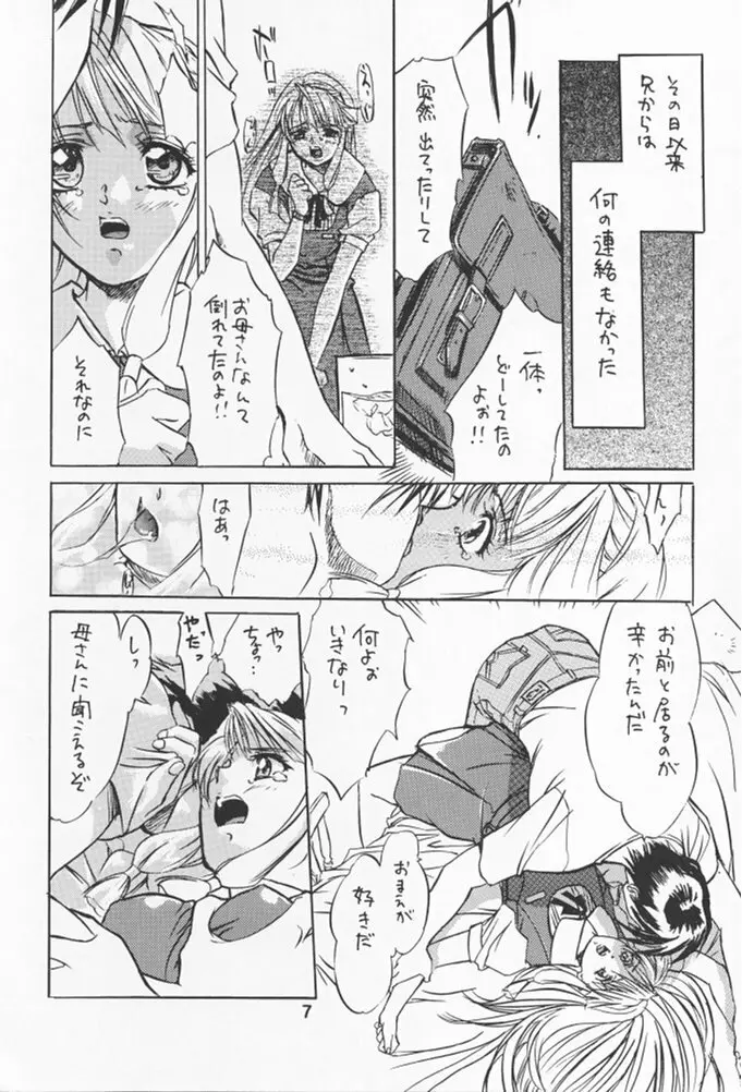 NAMIDA BRIDGE!! - page6