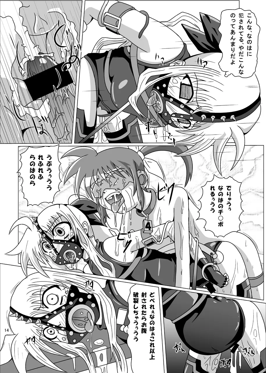 紅の書 ～フェ○ト編～ - page15