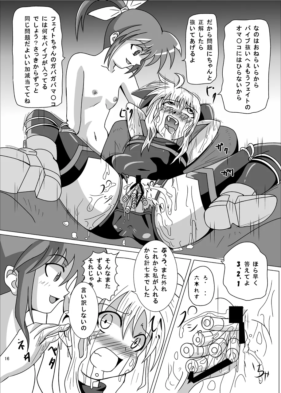 紅の書 ～フェ○ト編～ - page17