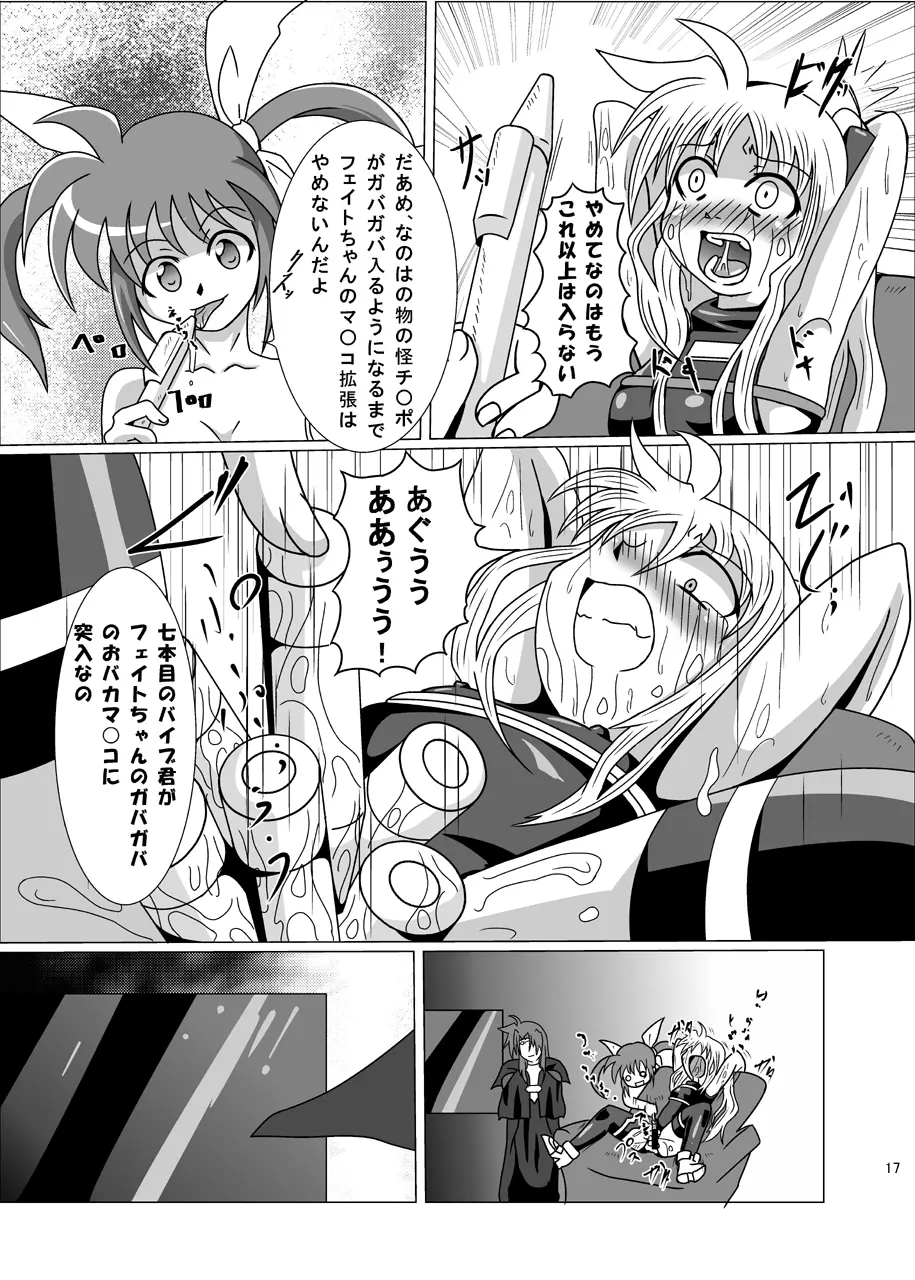 紅の書 ～フェ○ト編～ - page18