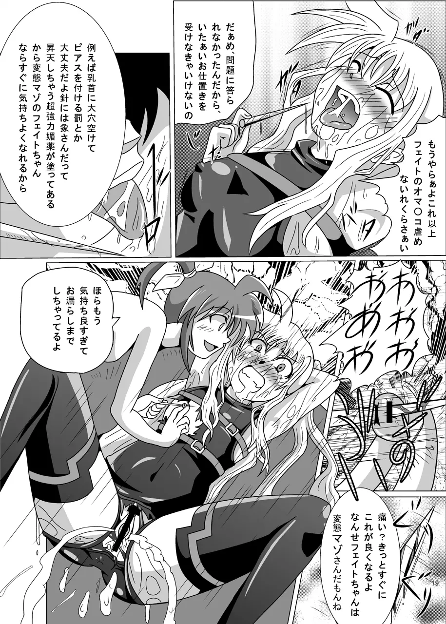 紅の書 ～フェ○ト編～ - page20