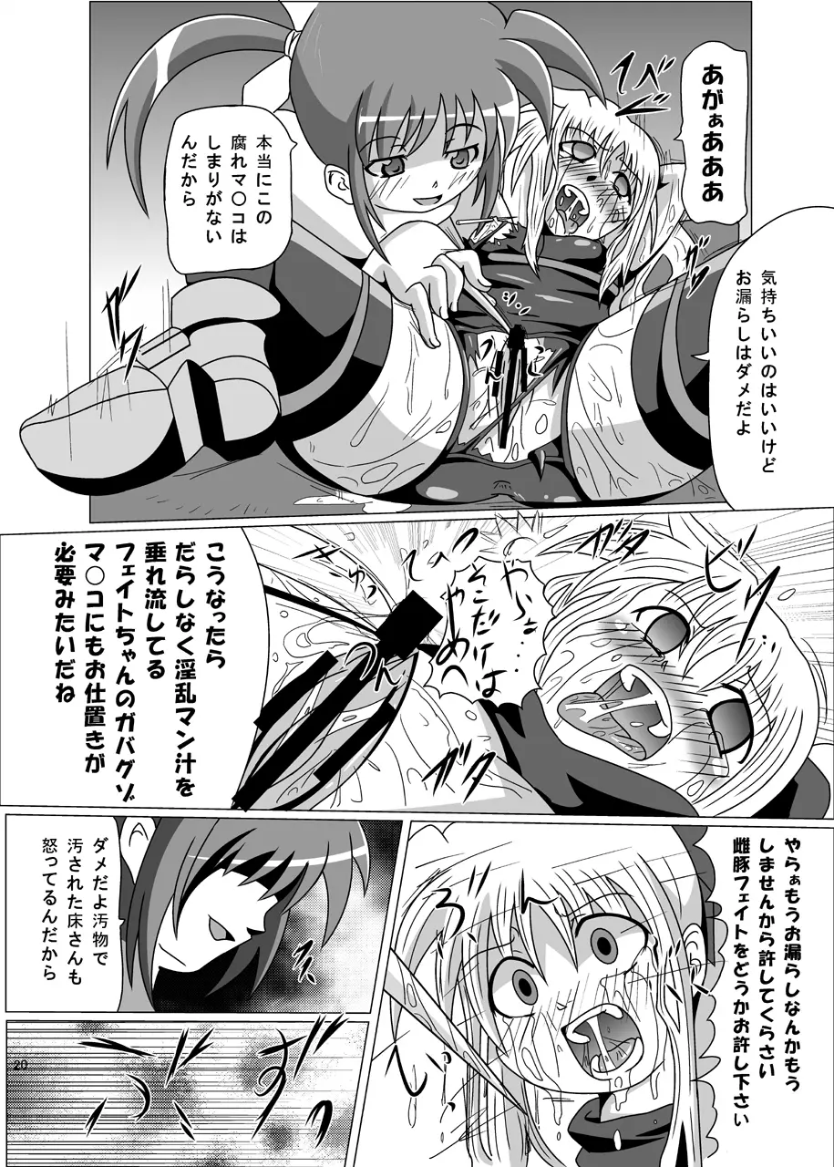 紅の書 ～フェ○ト編～ - page21