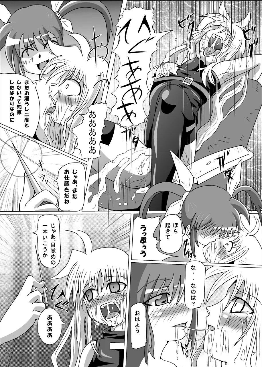 紅の書 ～フェ○ト編～ - page22