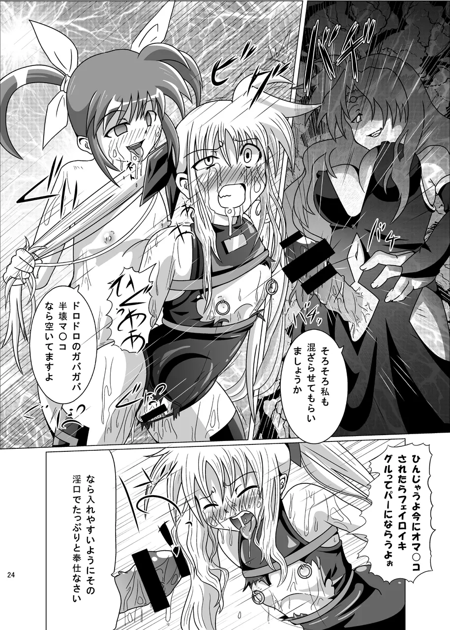 紅の書 ～フェ○ト編～ - page25