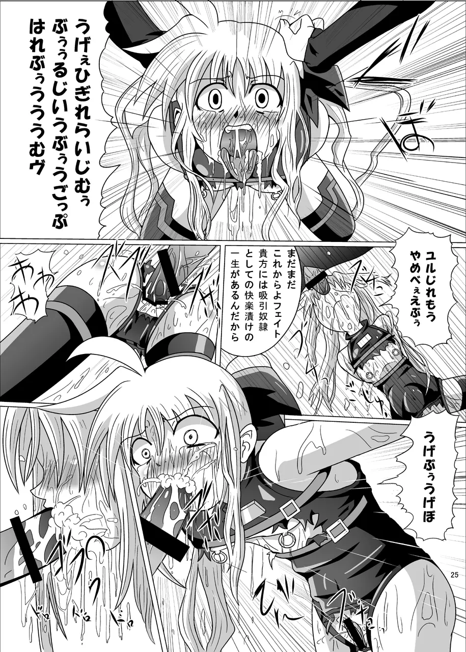 紅の書 ～フェ○ト編～ - page26