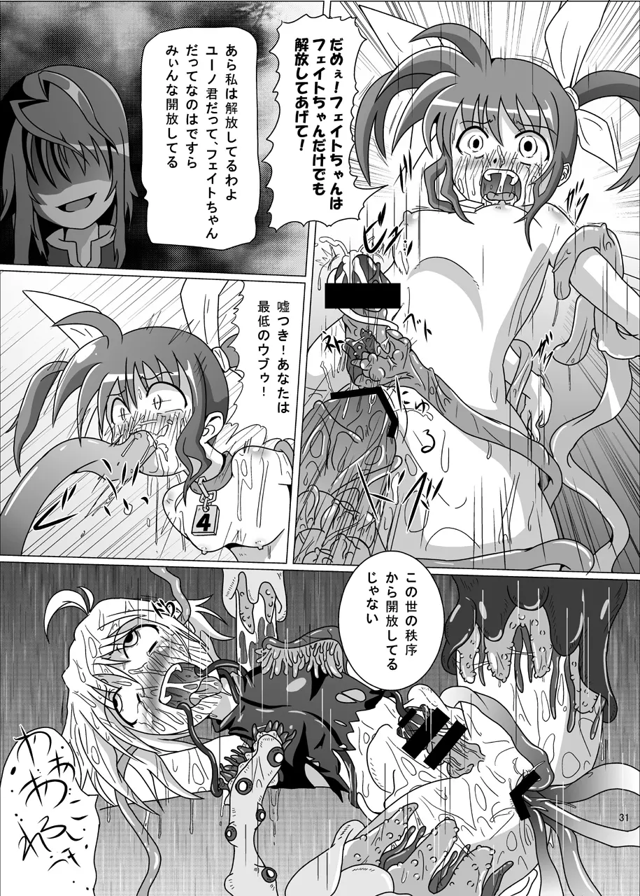 紅の書 ～フェ○ト編～ - page32