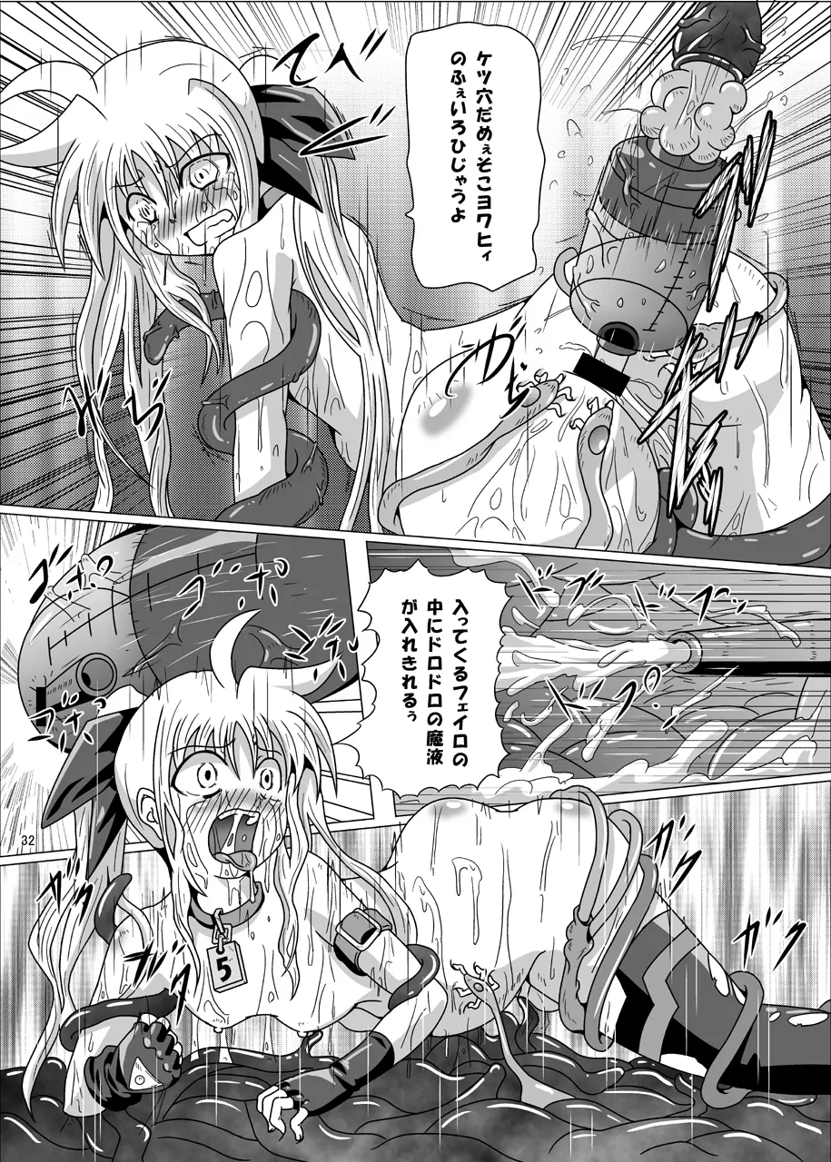 紅の書 ～フェ○ト編～ - page33