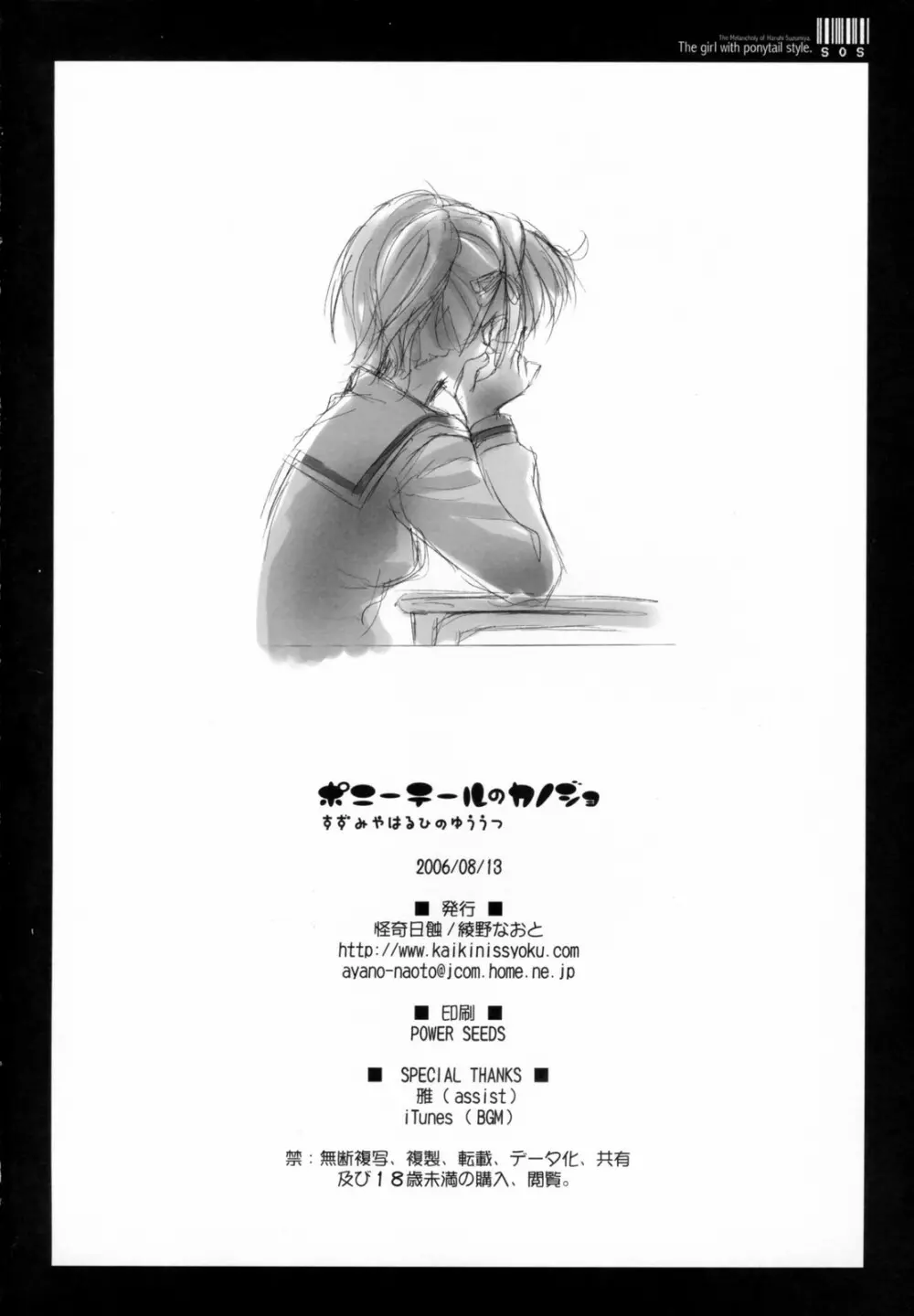 ポニーテールのカノジョ - page26
